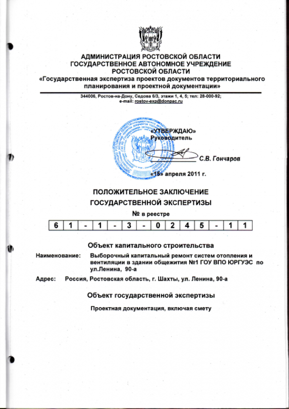 Гау ростовской области государственная экспертиза проектов ростов на дону